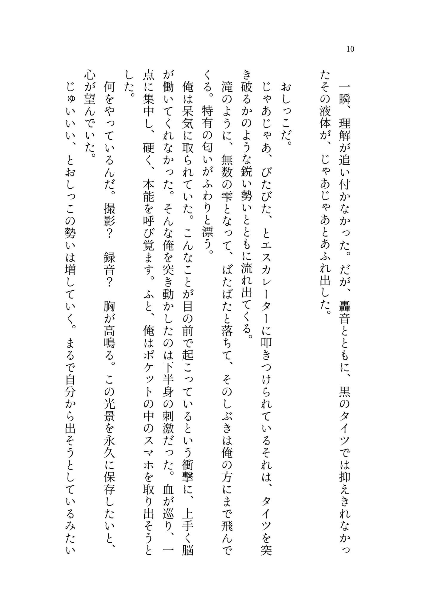 御漆黒少女の書 サンプル2ページ目