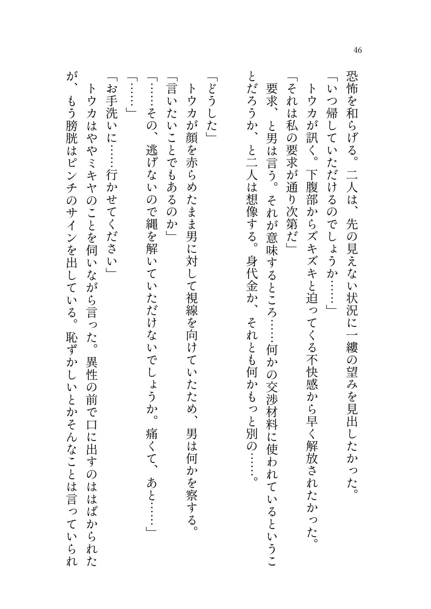 御漆黒少女の書 サンプル3ページ目