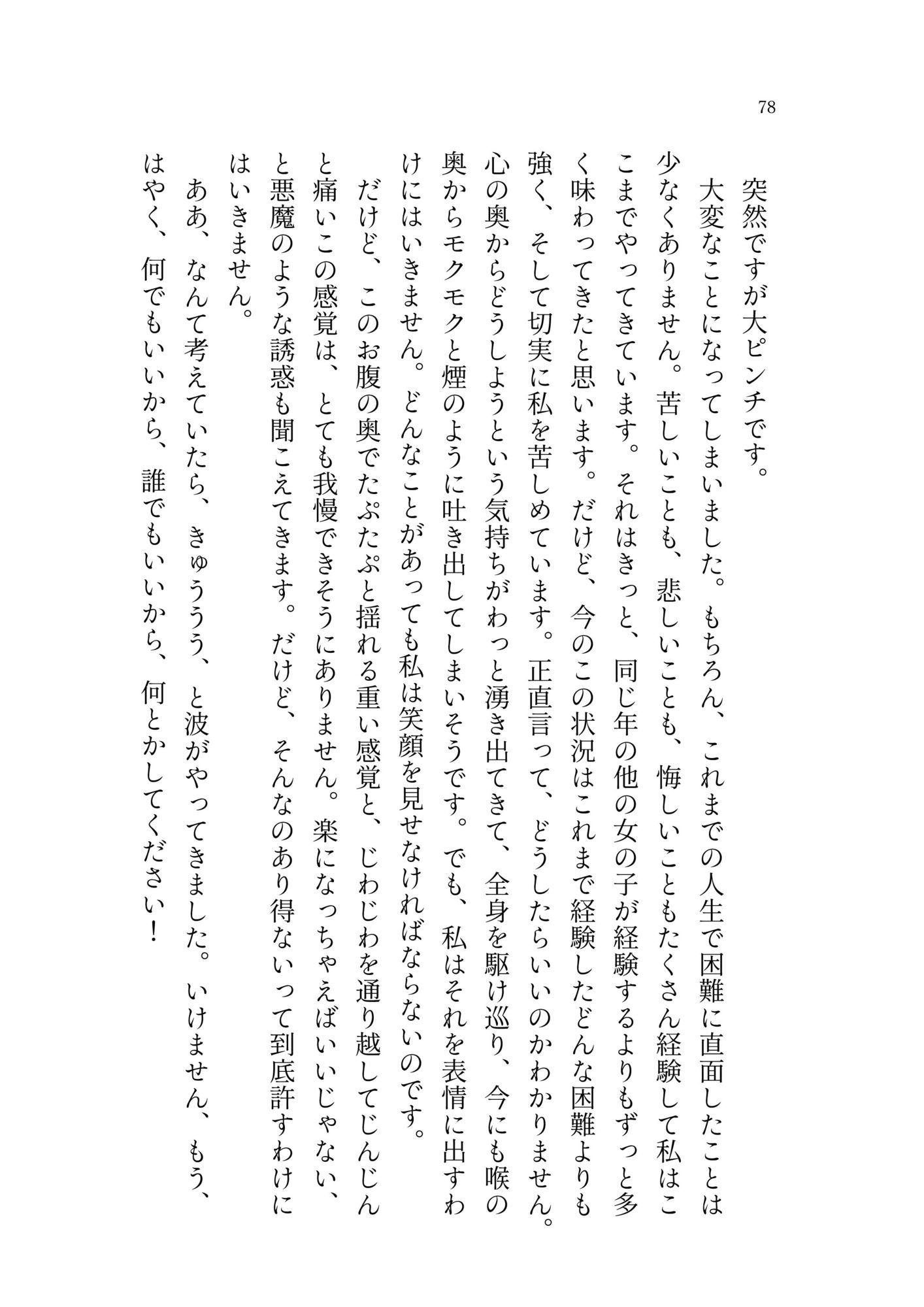 御漆黒少女の書 サンプル4ページ目