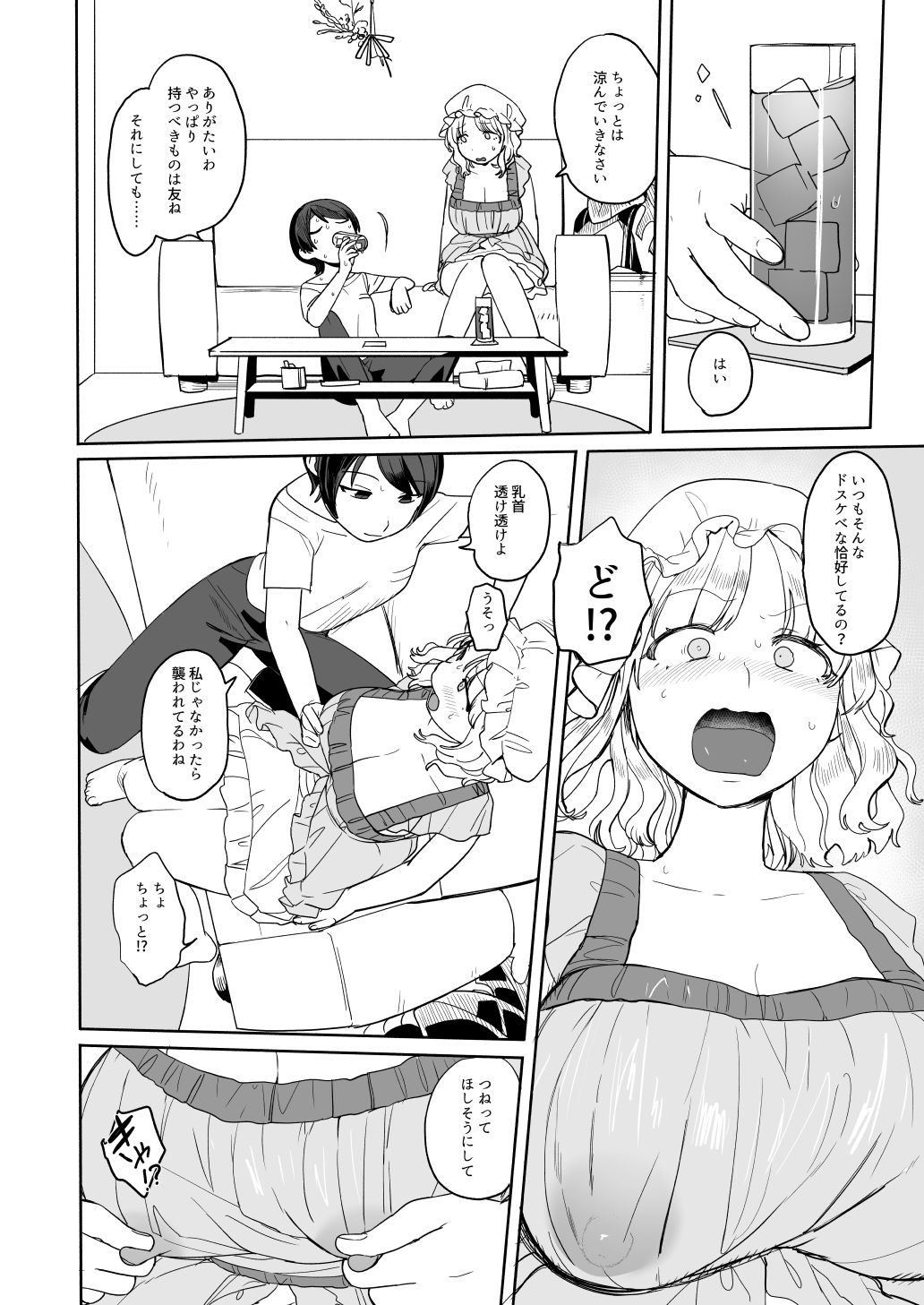 夏、エアコン壊れて。 サンプル1ページ目