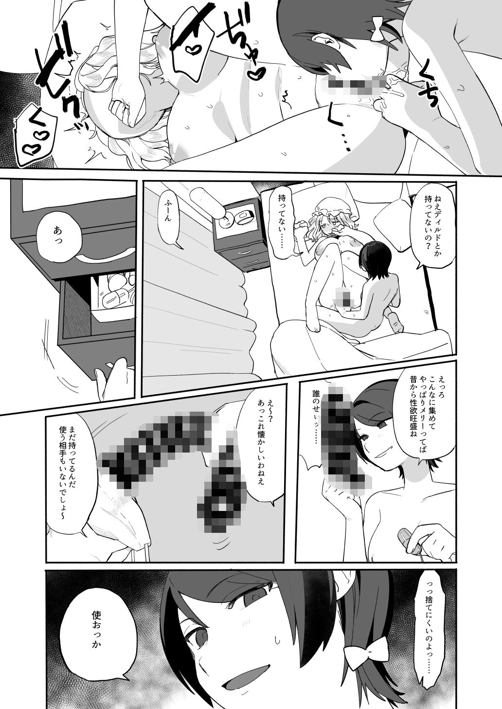 夏、エアコン壊れて。 サンプル8ページ目