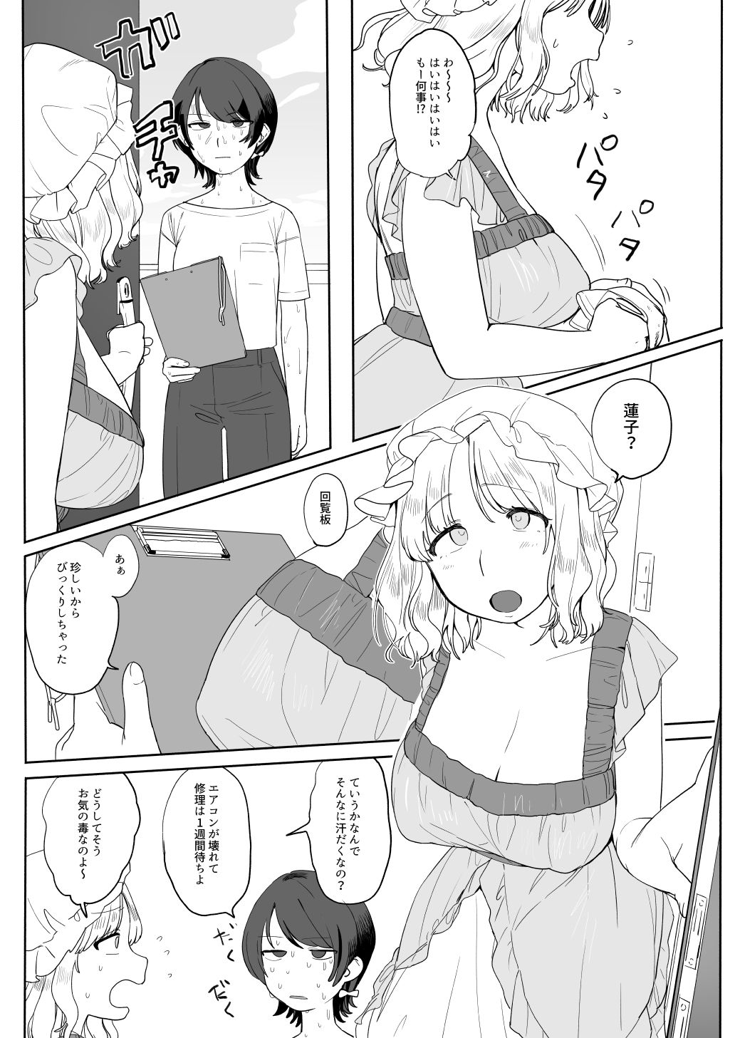 夏、エアコン壊れて。 サンプル9ページ目