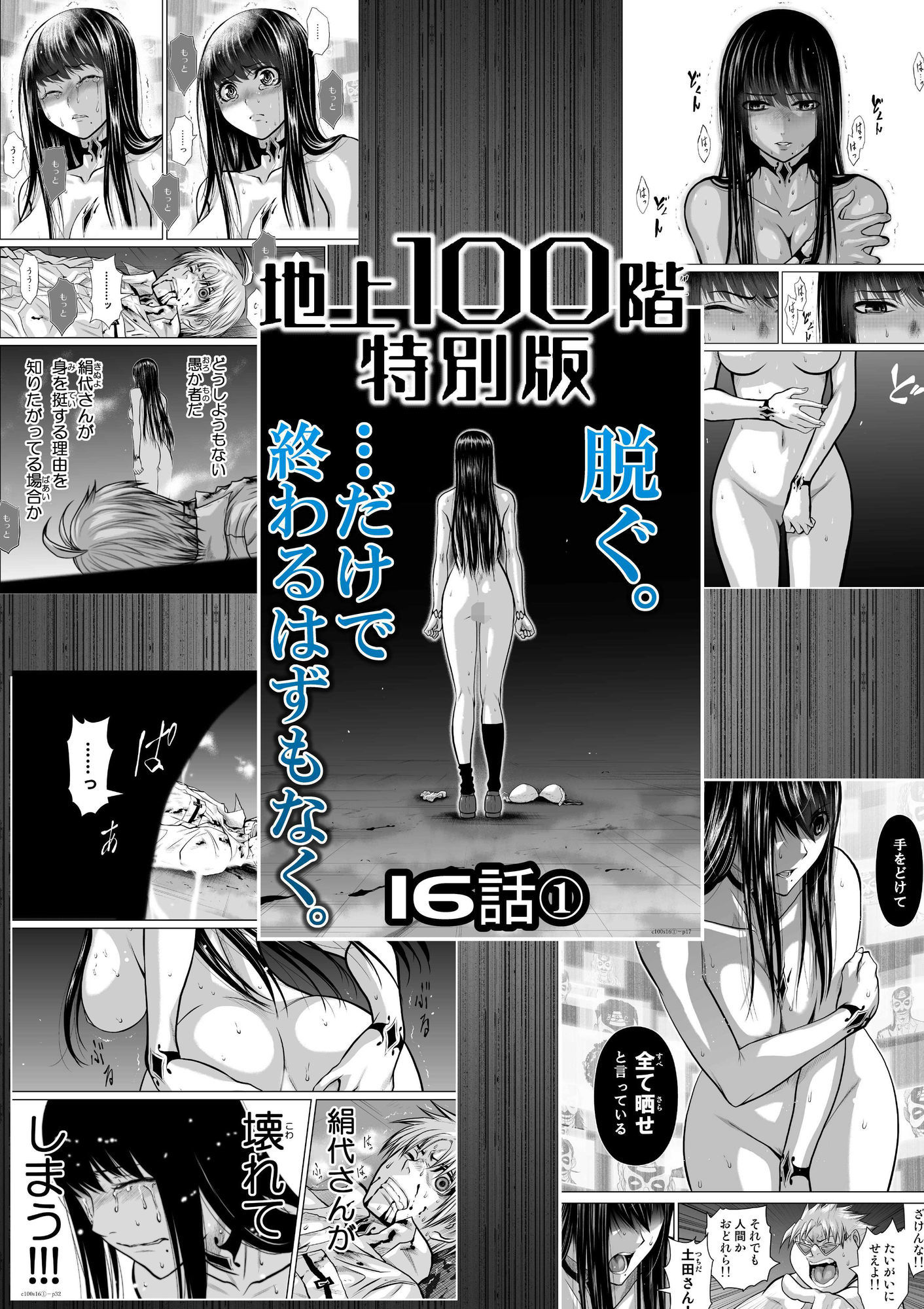『地上100階』特別版  16話ー1 サンプル1ページ目