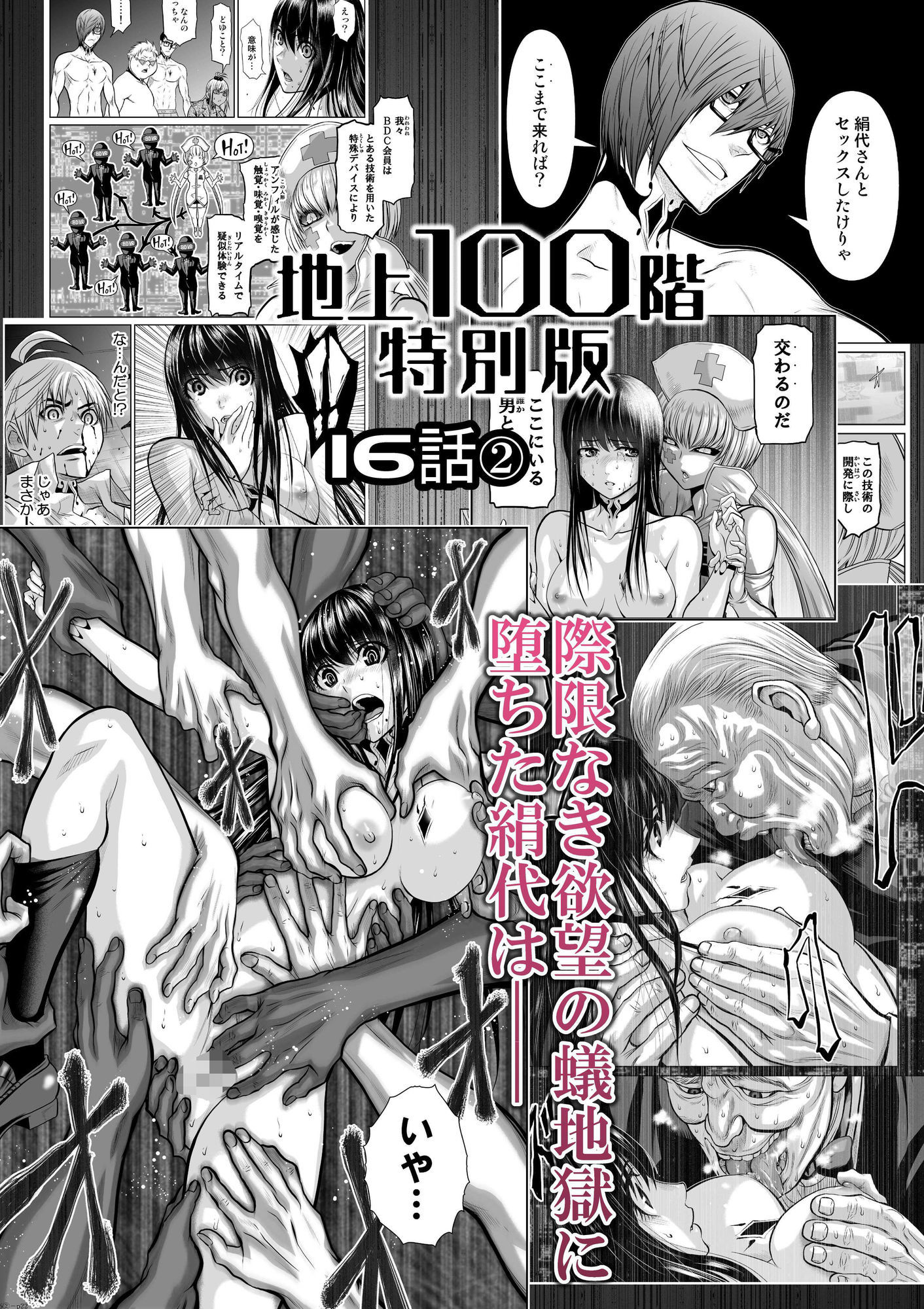 『地上100階』特別版  16話-2 サンプル1ページ目