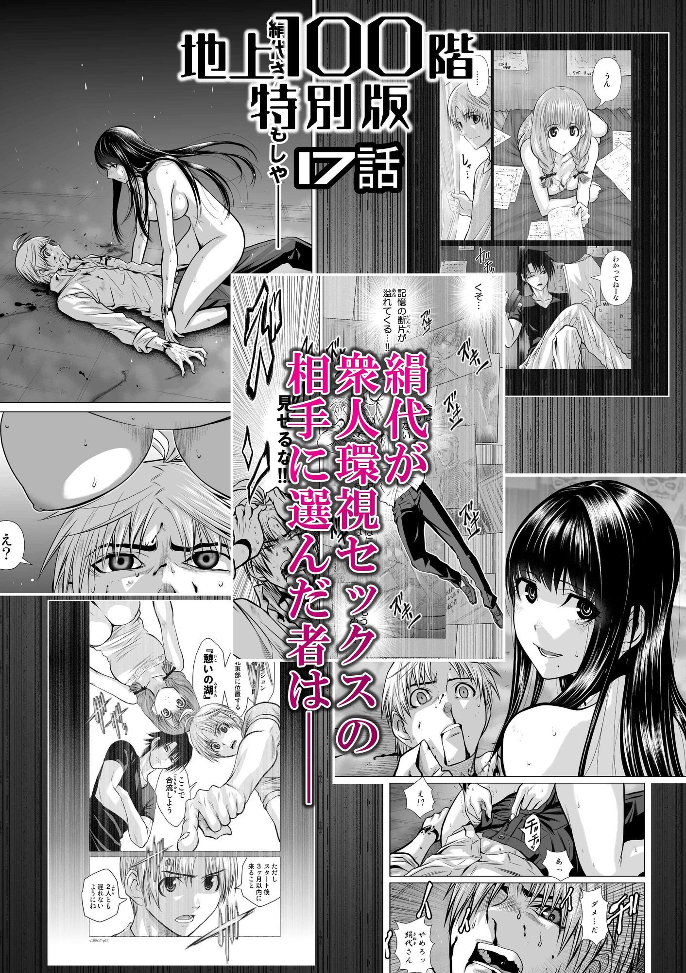 『地上100階』特別版  17話 サンプル1ページ目