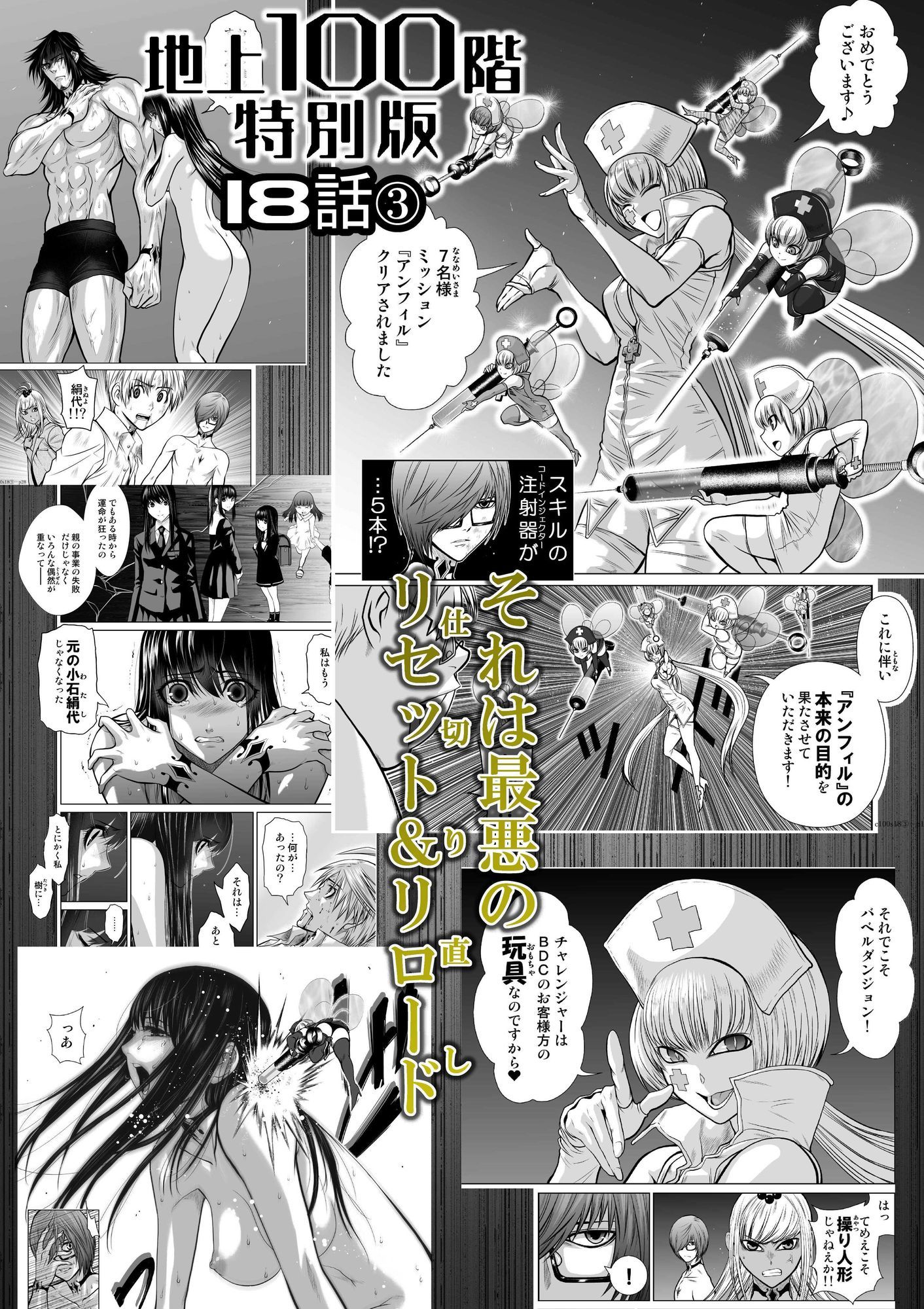 『地上100階』特別版  18話-3 サンプル1ページ目
