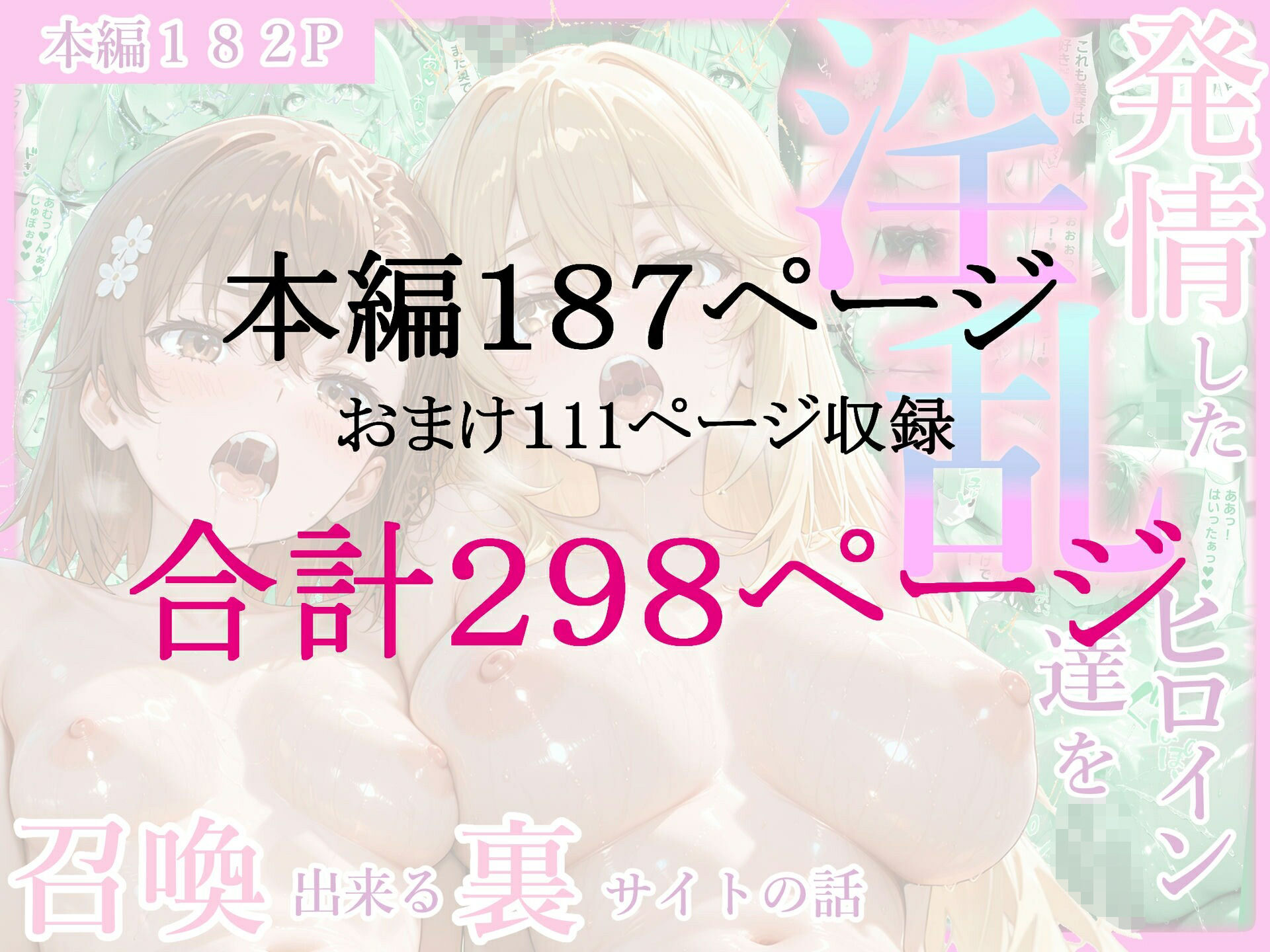 召喚した淫乱ヒロイン達と由々しいSEXする話  か〇かり編  水〇千鶴・更〇瑠夏 サンプル9ページ目