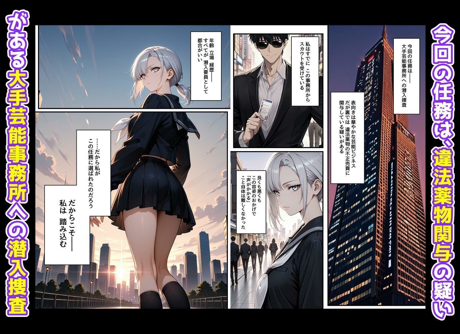 潜入捜査で芸能スカウトされた結果、エッチな目に遭いました サンプル2ページ目