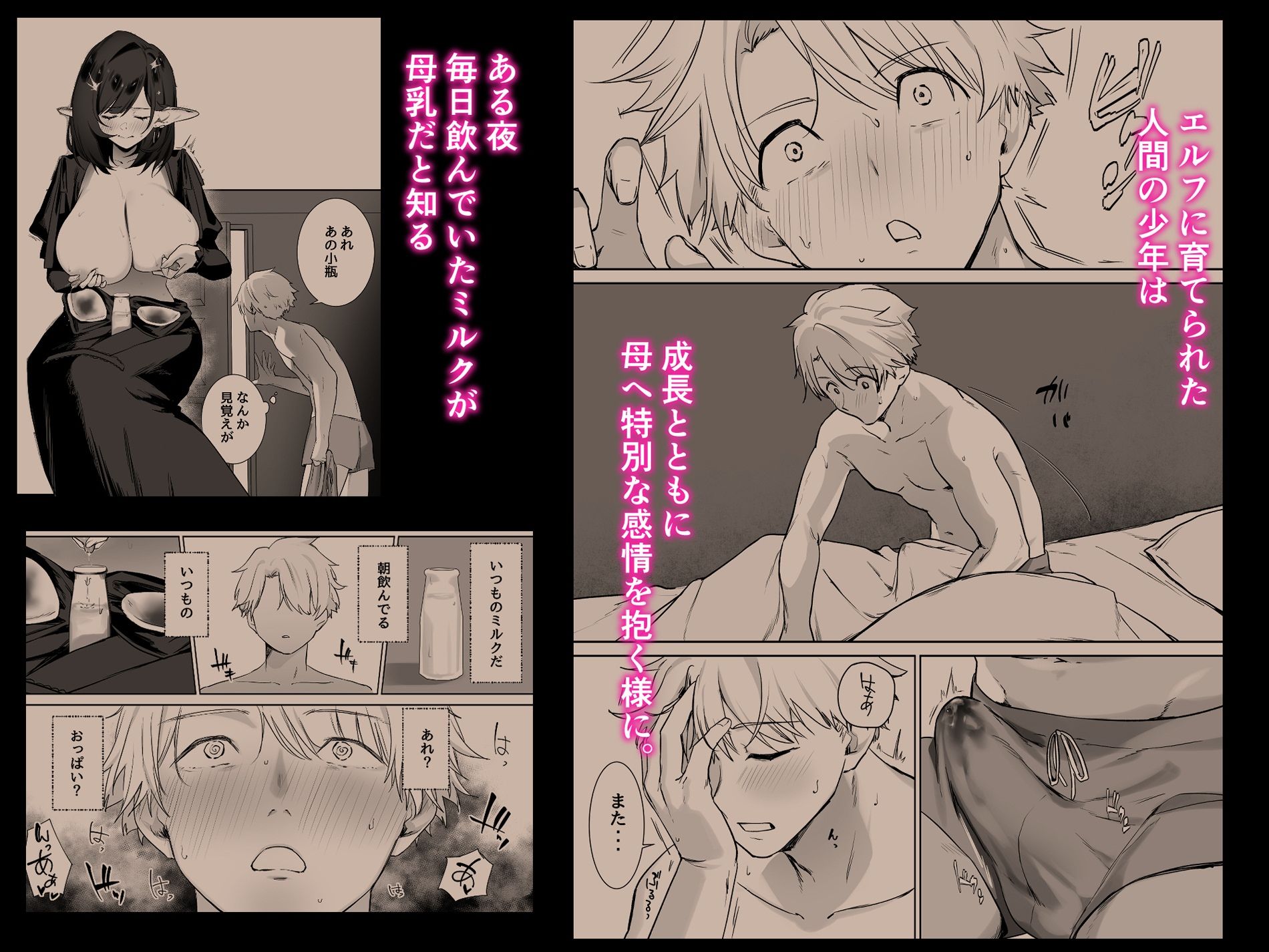 エルフのミルクで大人になりました サンプル1ページ目