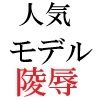 人気モデル 莉奈23歳 第4巻 ハレンチな私服で炎上 サンプル4ページ目