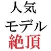 人気モデル 莉奈23歳 第4巻 ハレンチな私服で炎上 サンプル5ページ目