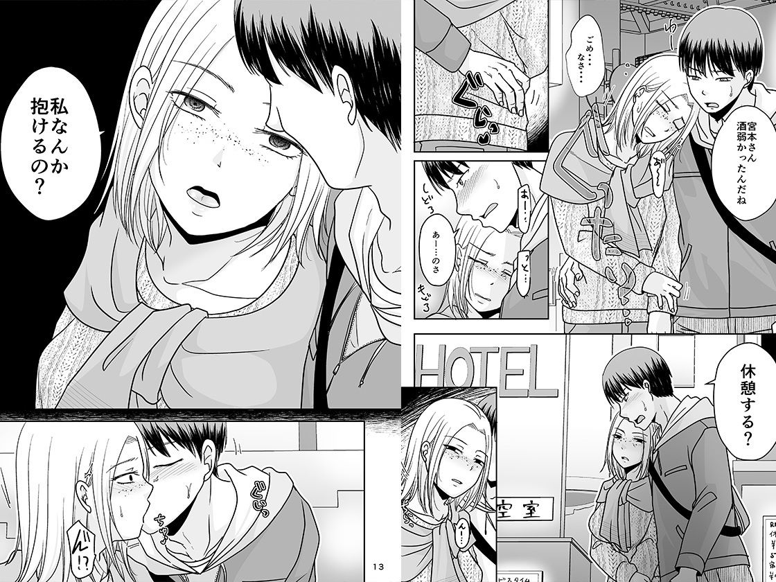 あなたのせいでダメになる サンプル2ページ目