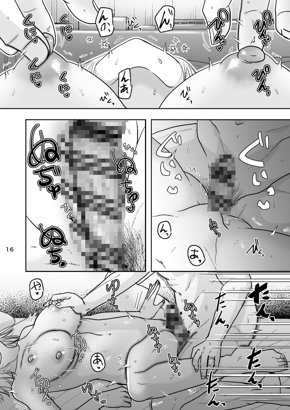 あなたのせいでダメになる サンプル3ページ目