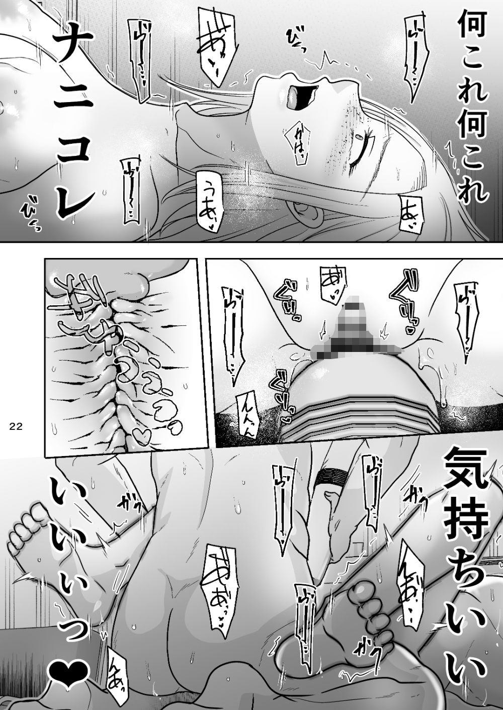 あなたのせいでダメになる サンプル4ページ目