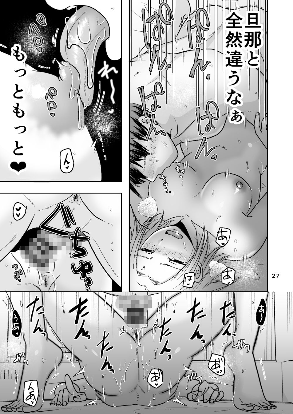 あなたのせいでダメになる サンプル6ページ目