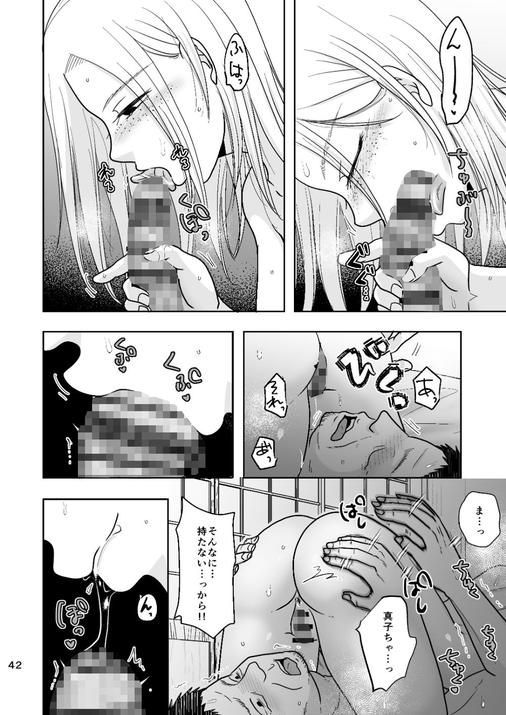 あなたのせいでダメになる サンプル8ページ目