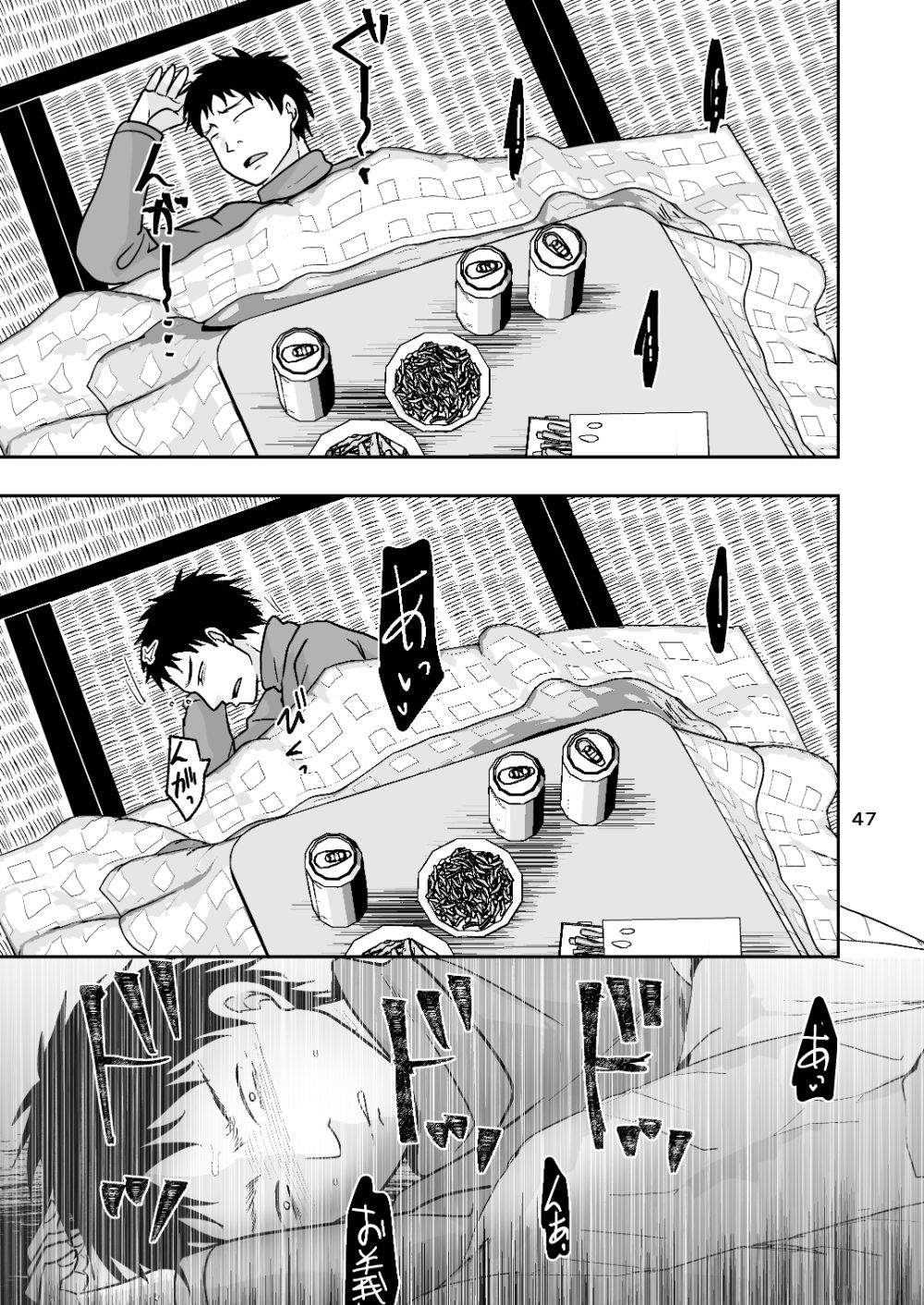 あなたのせいでダメになる サンプル10ページ目