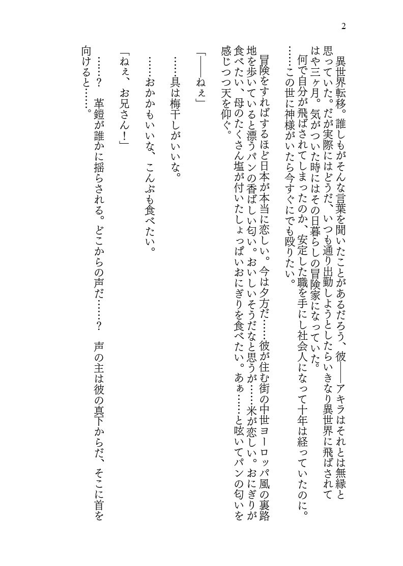 ♀妖狐に身体を入れ替えられたから次に出会ったら取り戻す！ サンプル2ページ目