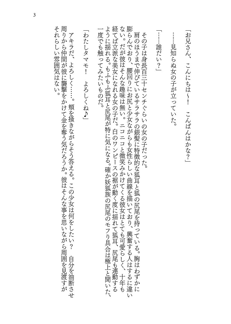 ♀妖狐に身体を入れ替えられたから次に出会ったら取り戻す！ サンプル3ページ目