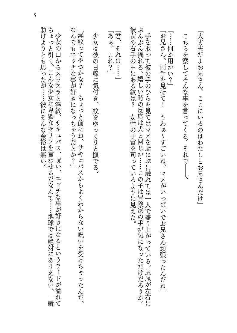 ♀妖狐に身体を入れ替えられたから次に出会ったら取り戻す！ サンプル5ページ目