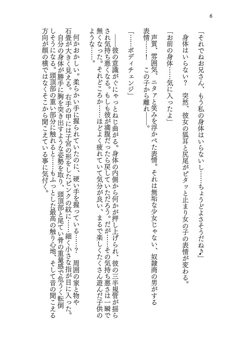 ♀妖狐に身体を入れ替えられたから次に出会ったら取り戻す！ サンプル6ページ目