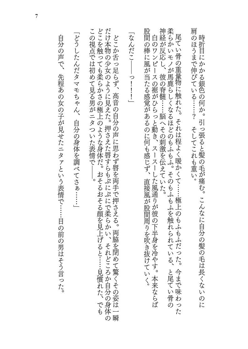 ♀妖狐に身体を入れ替えられたから次に出会ったら取り戻す！ サンプル7ページ目