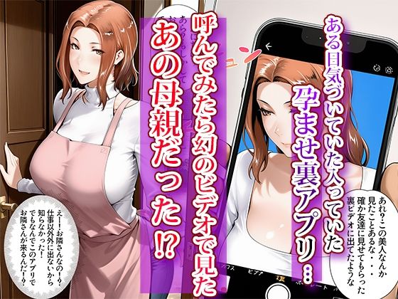 催〇親娘孕ませ裏アプリ〜橘さん家の寝取られ事情〜 サンプル1ページ目