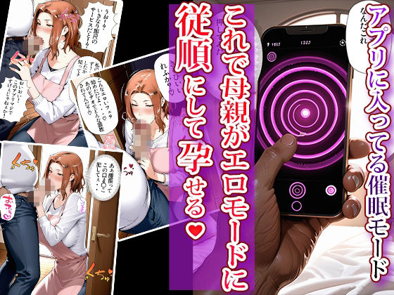 催〇親娘孕ませ裏アプリ〜橘さん家の寝取られ事情〜 サンプル2ページ目
