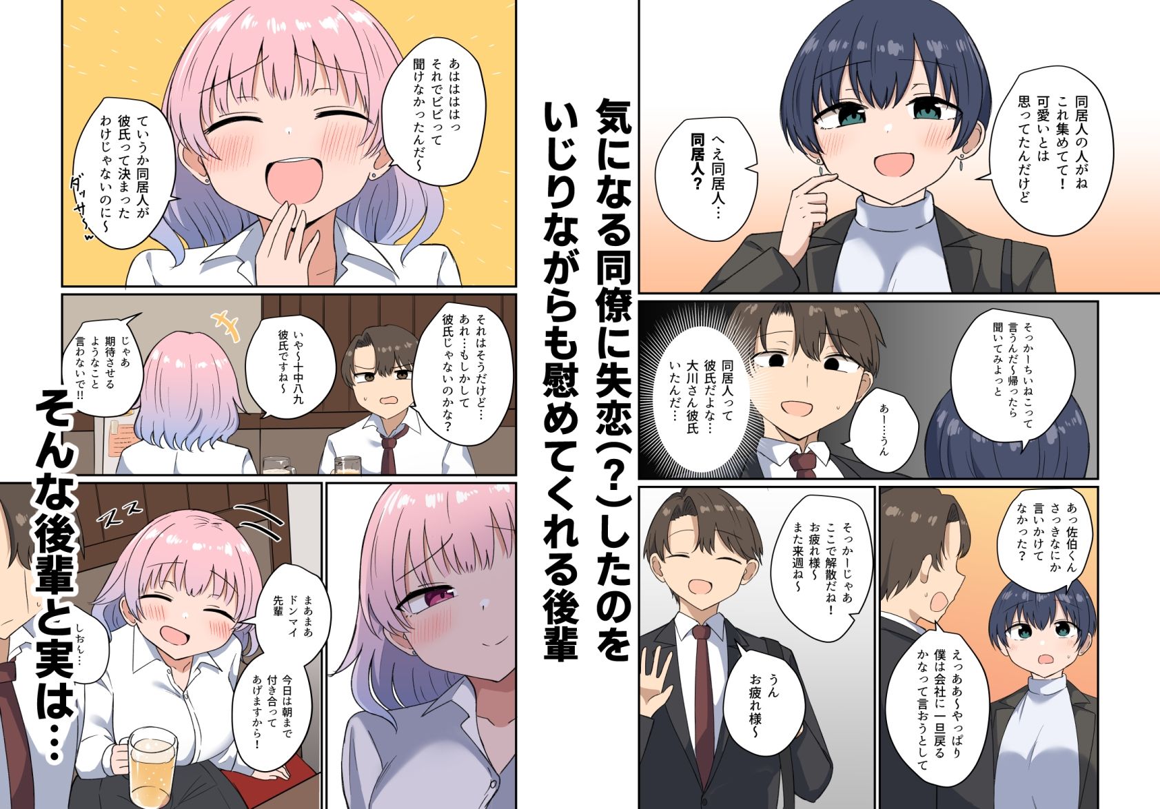 この気楽な関係を永遠に サンプル1ページ目