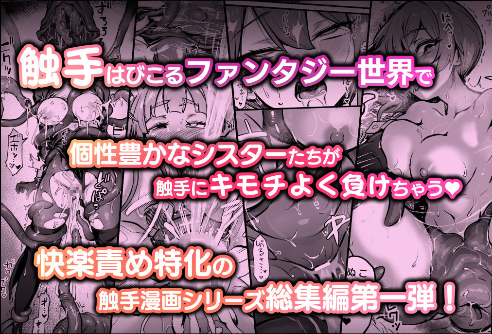 触手なんかに敗北けない！総集編 サンプル6ページ目