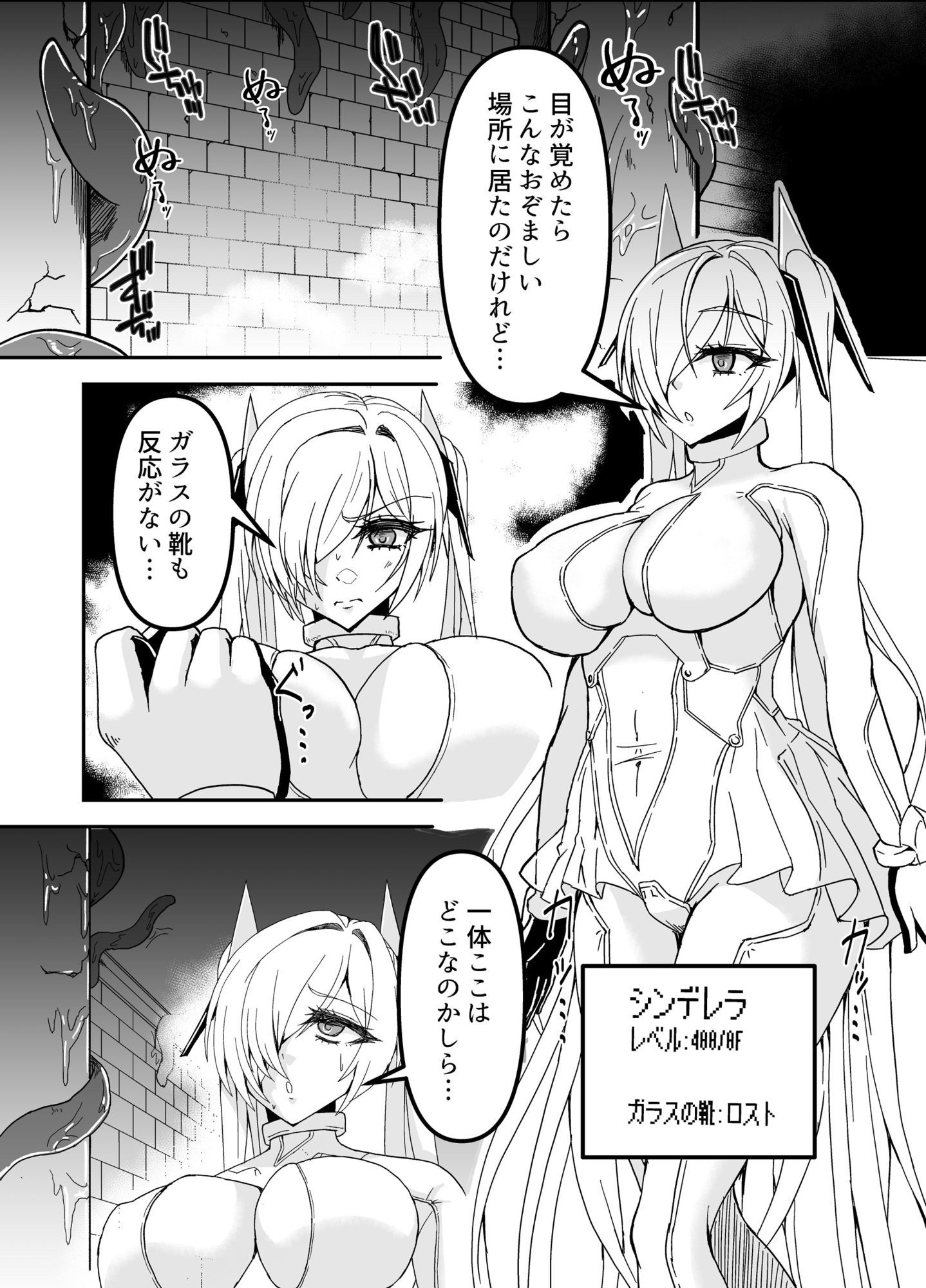 シンデレラエロトラップダンジョン サンプル1ページ目