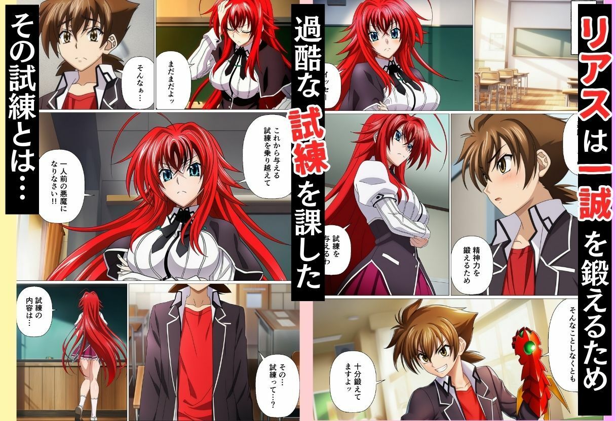 もしリアスたちがイッセーの射精管理したら【ハ◯スクールD×D編】 サンプル1ページ目