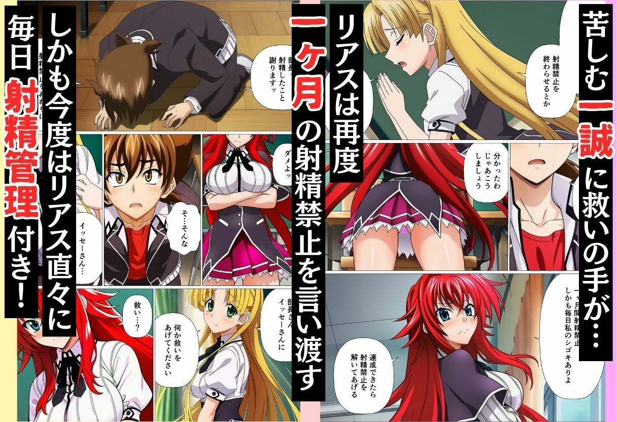 もしリアスたちがイッセーの射精管理したら【ハ◯スクールD×D編】 サンプル8ページ目