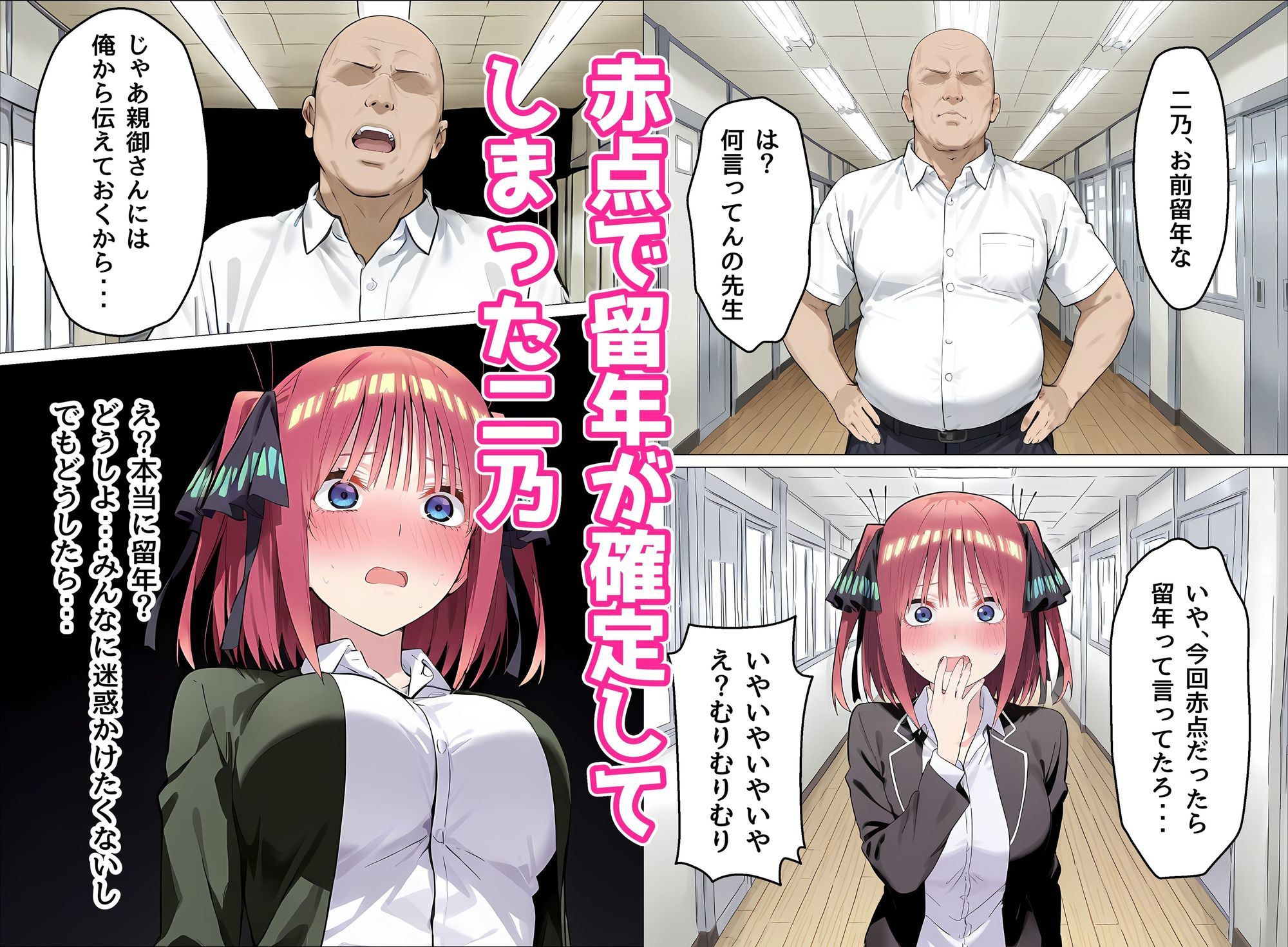 中〇二乃の特別補習 サンプル1ページ目