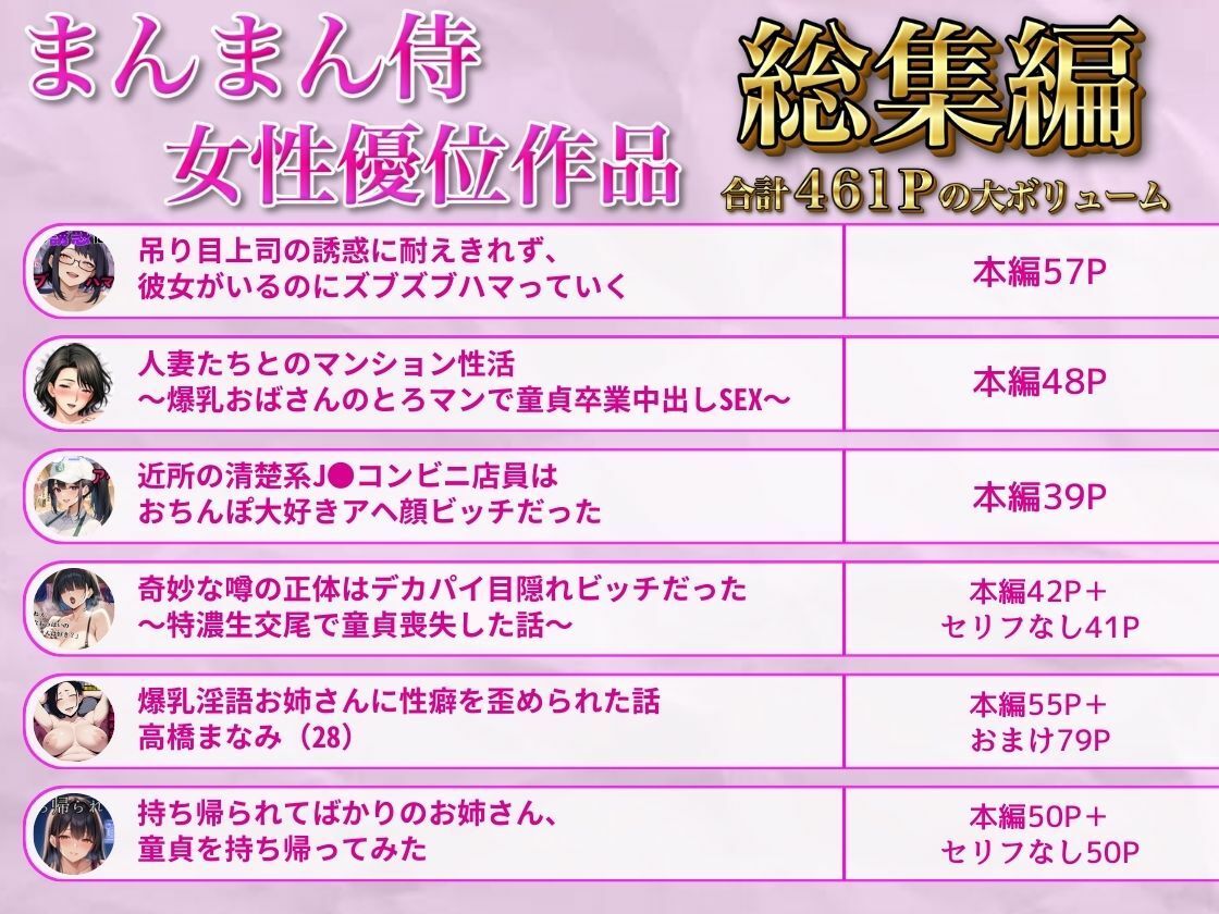まんまん侍  女性優位作品総集編 サンプル1ページ目