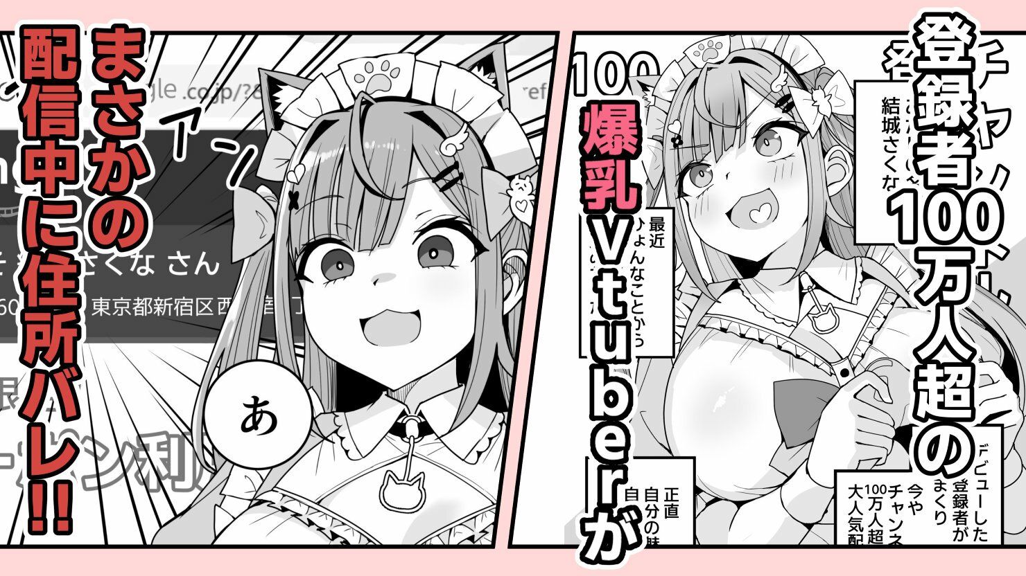『爆乳系VtuberSKTN 自宅姦禁』 サンプル1ページ目