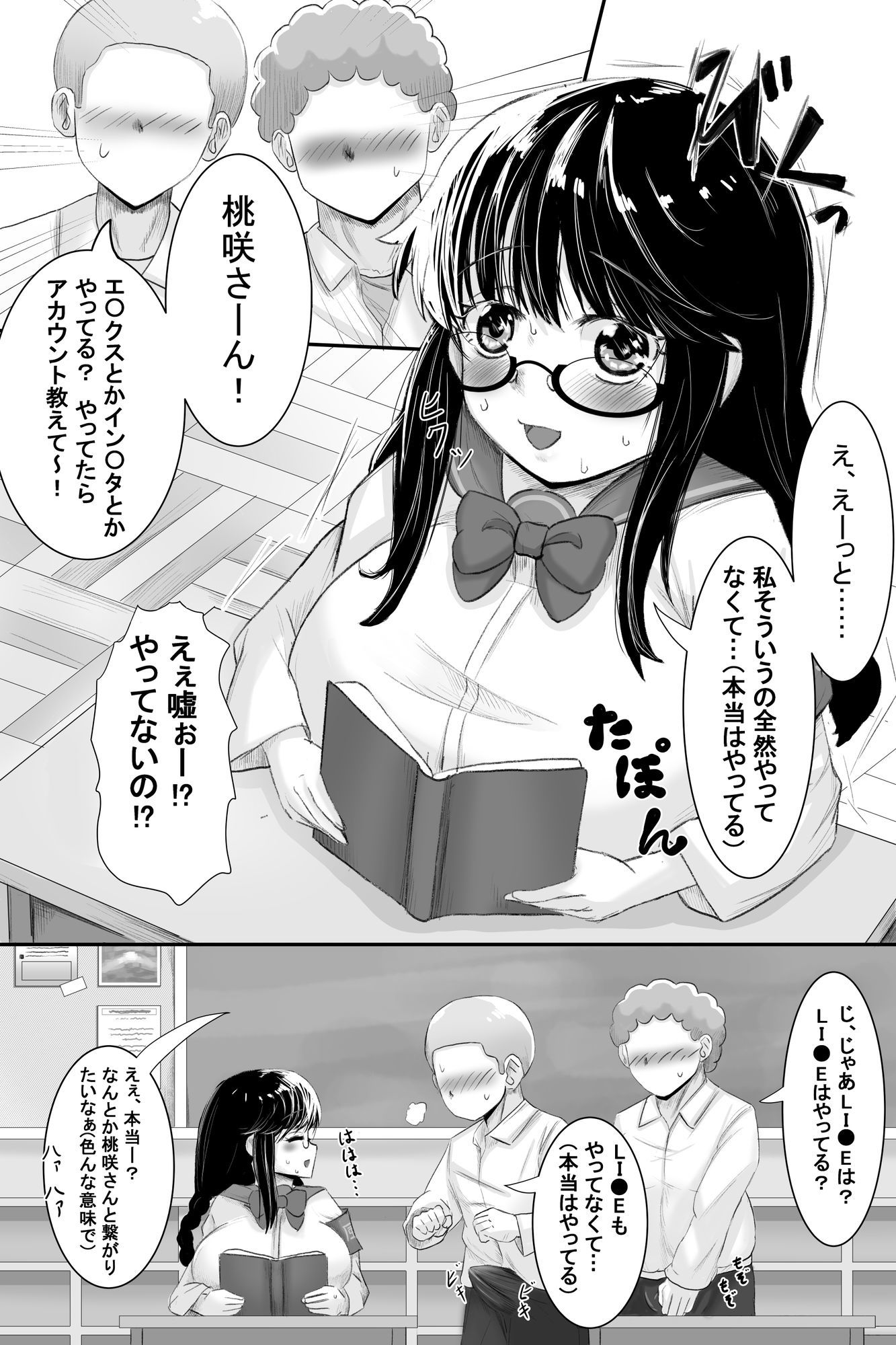 いつも大人しいあの子は僕にだけ積極的2 サンプル1ページ目
