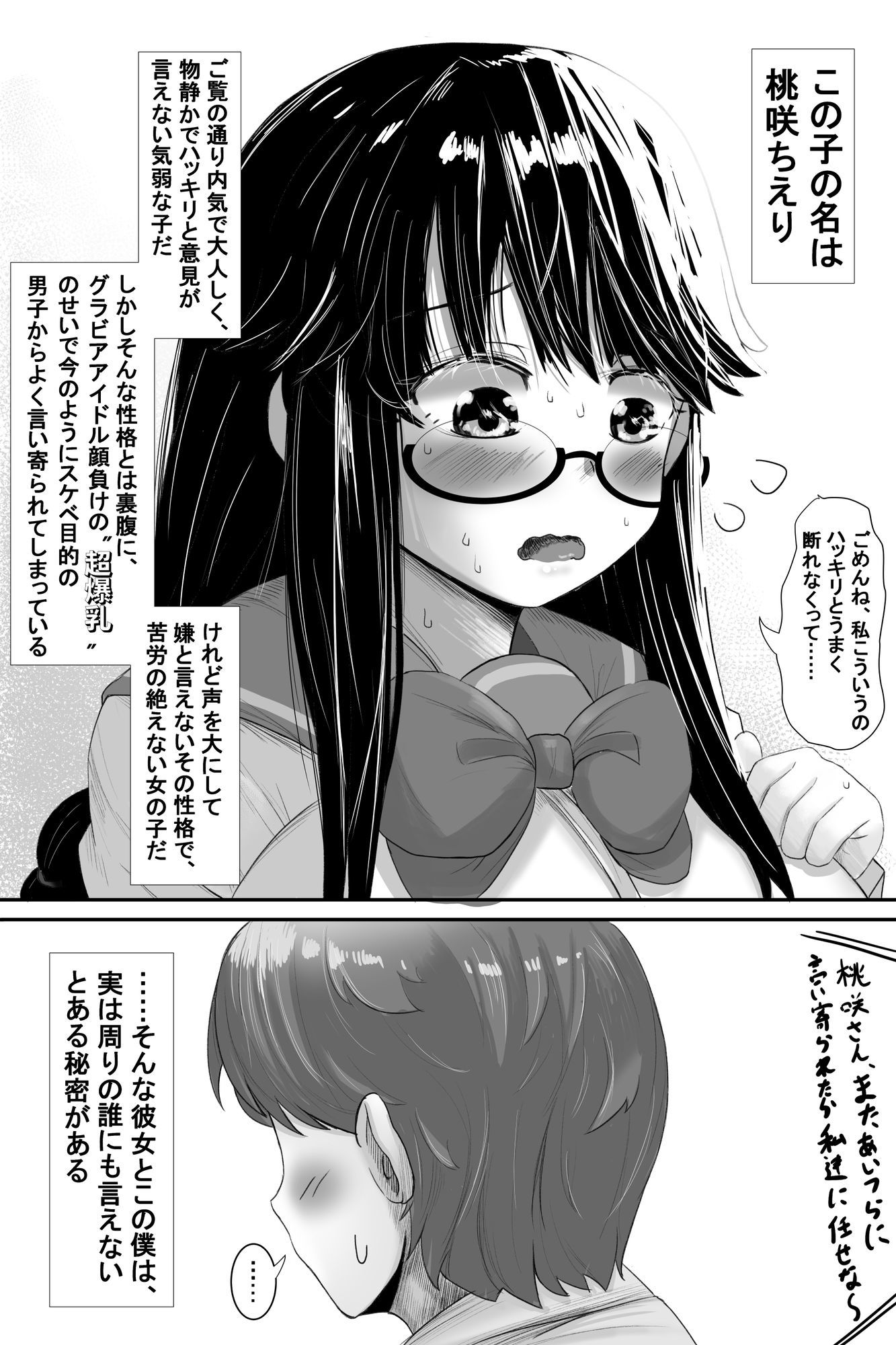 いつも大人しいあの子は僕にだけ積極的2 サンプル3ページ目