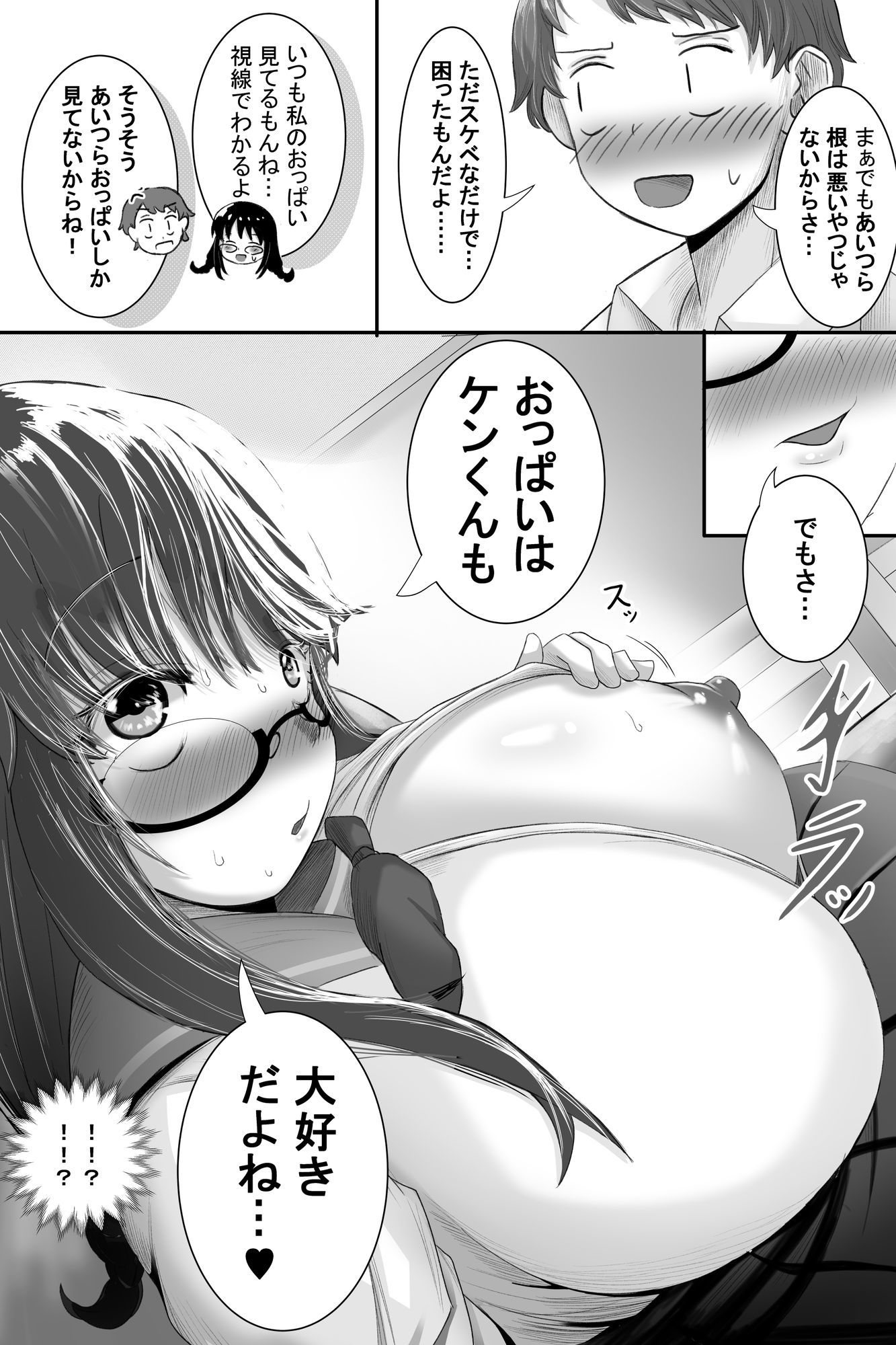 いつも大人しいあの子は僕にだけ積極的2 サンプル7ページ目