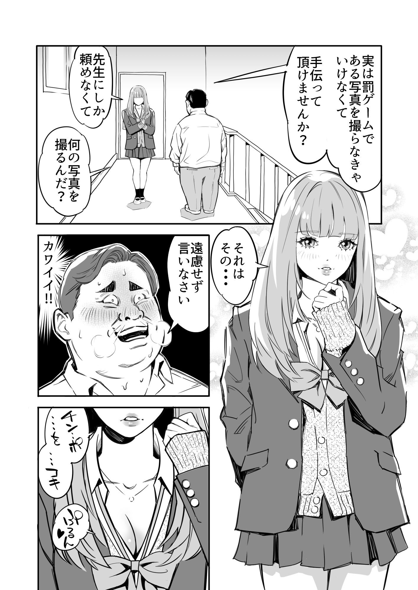 えちえちJKが罰ゲームで手コキしてくれた サンプル1ページ目