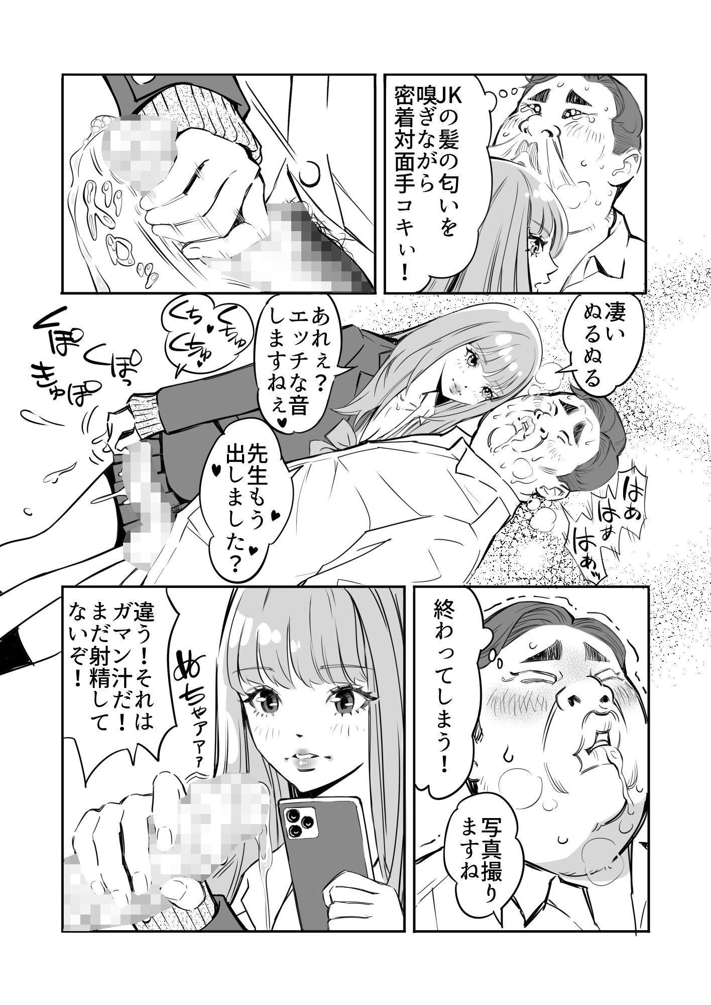 えちえちJKが罰ゲームで手コキしてくれた サンプル2ページ目