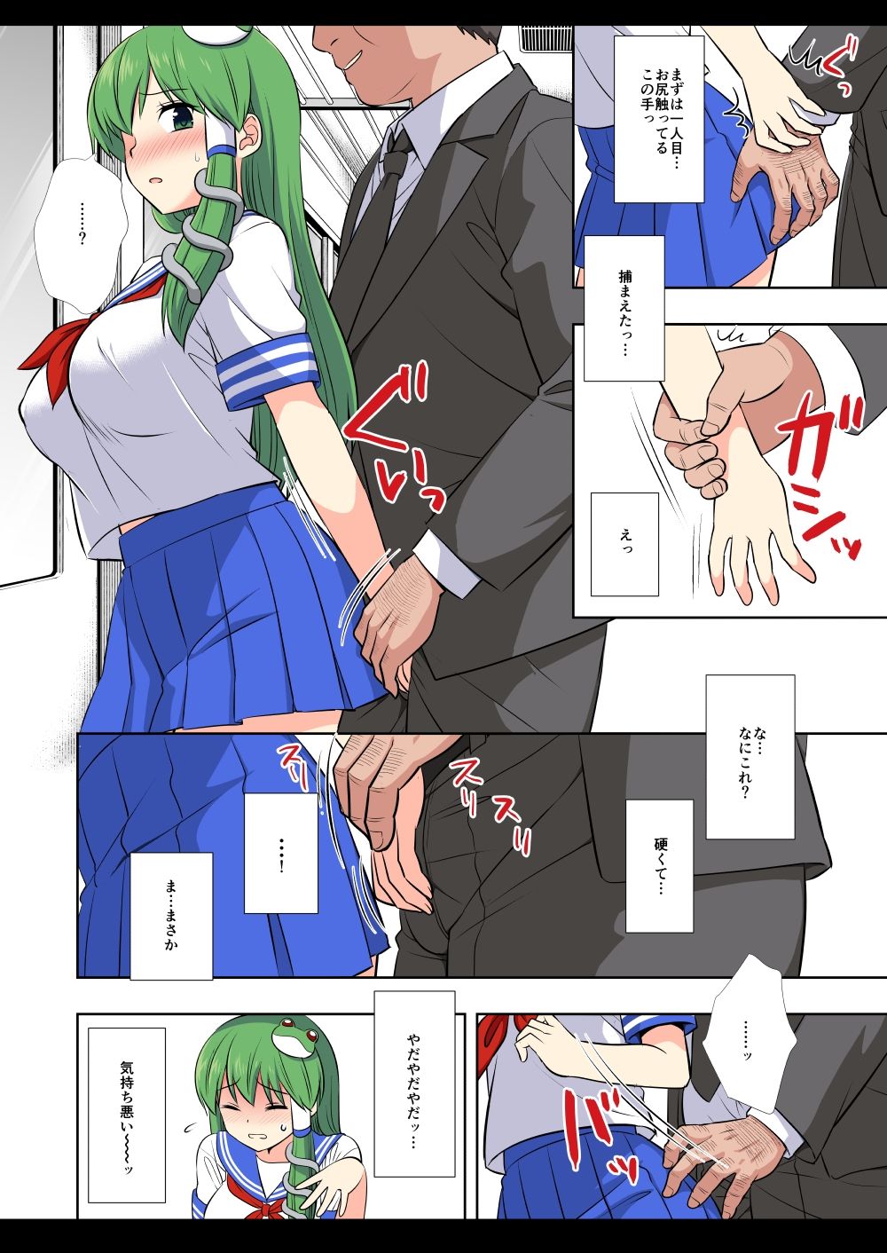 東方陵●56早苗痴●電車 サンプル1ページ目
