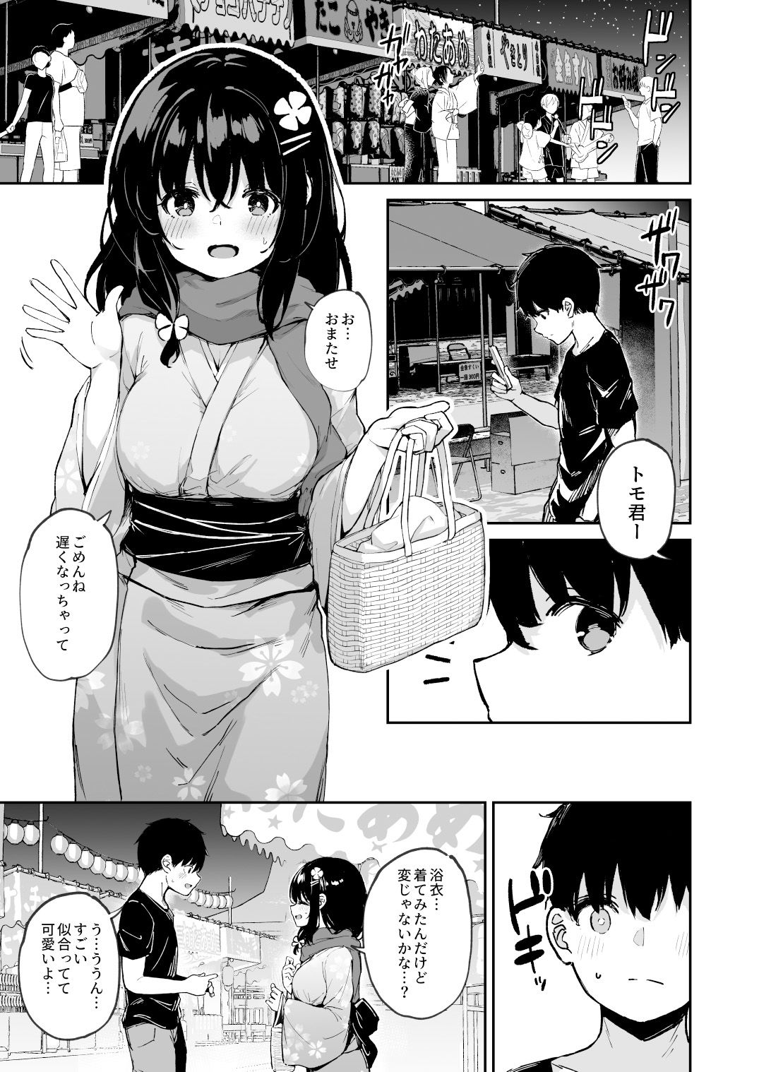 落ち葉日記 -自宅調教編 2- サンプル1ページ目