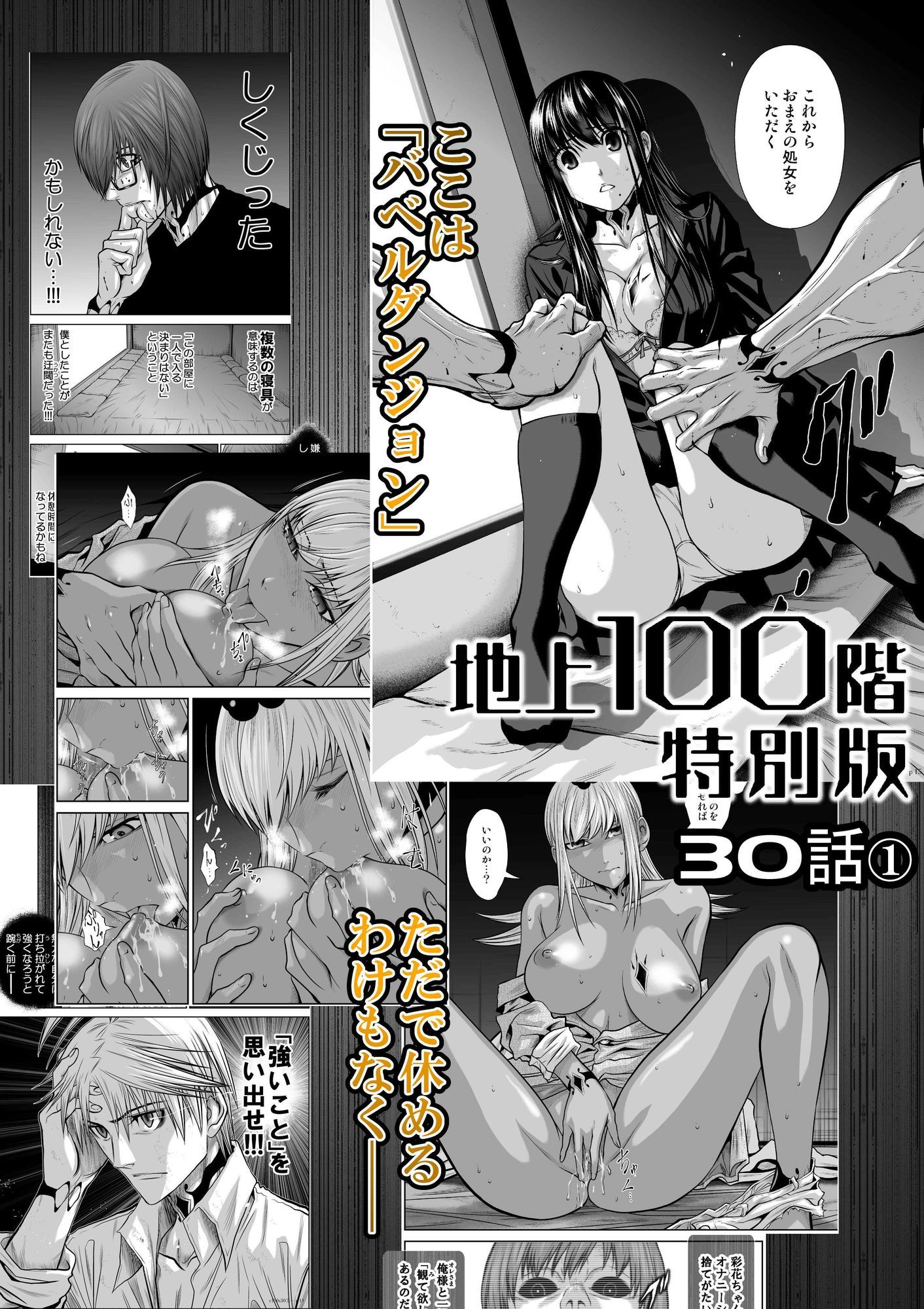 『地上100階』特別版  30話-1 サンプル1ページ目