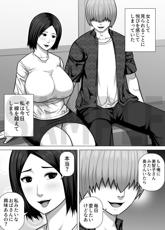 田舎で性欲を持て余す人妻が都会からやってきた元ホストのチャラ男の虜になってしまう話 サンプル1ページ目