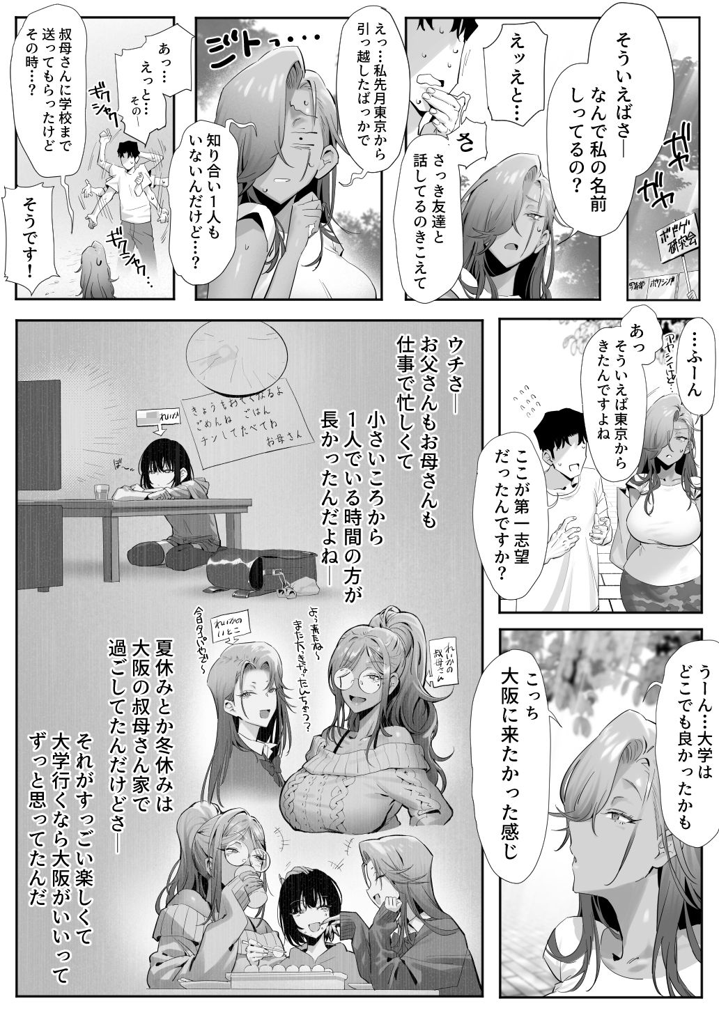 女ギャル上司と不倫する話5 サンプル8ページ目