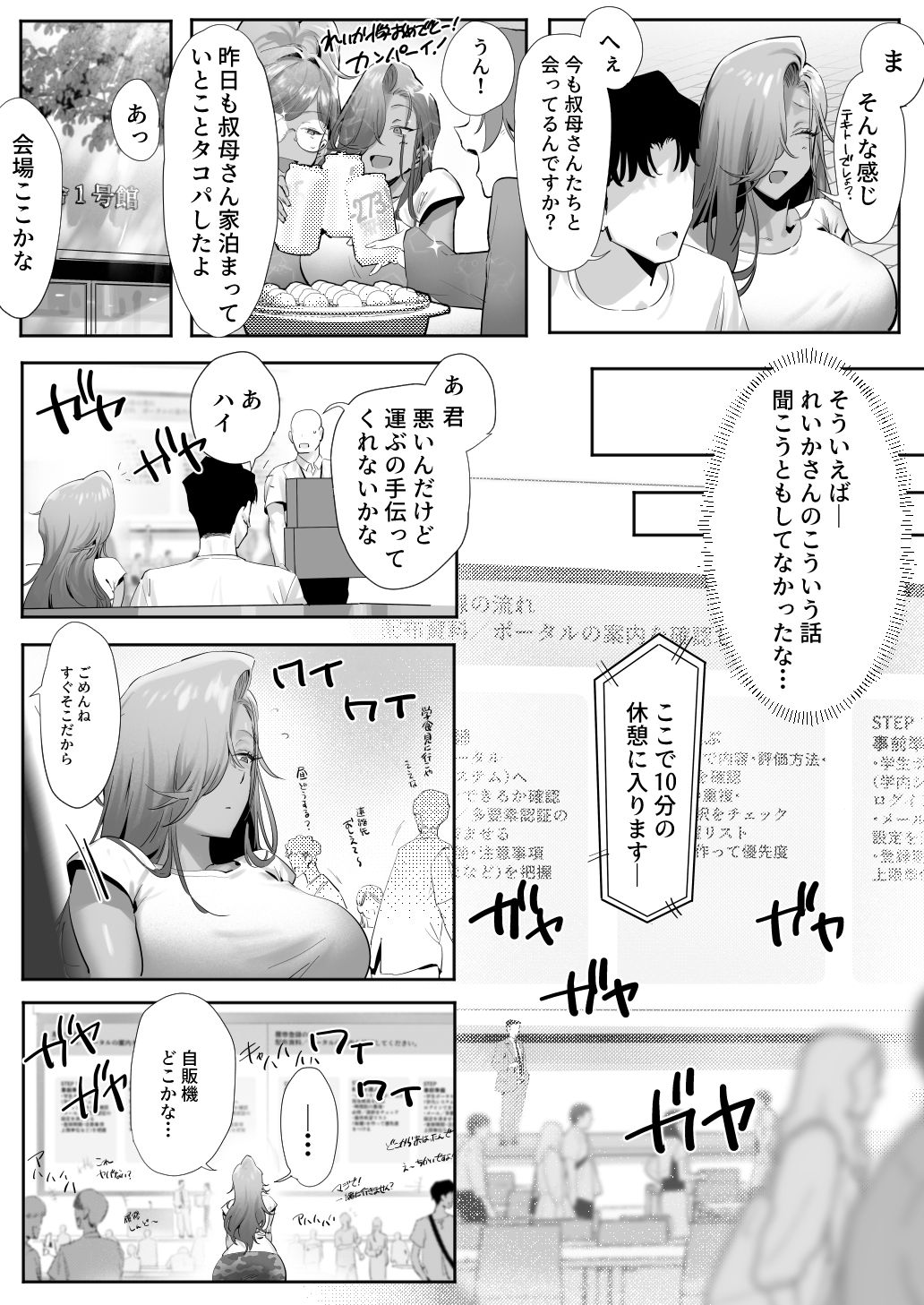 女ギャル上司と不倫する話5 サンプル9ページ目