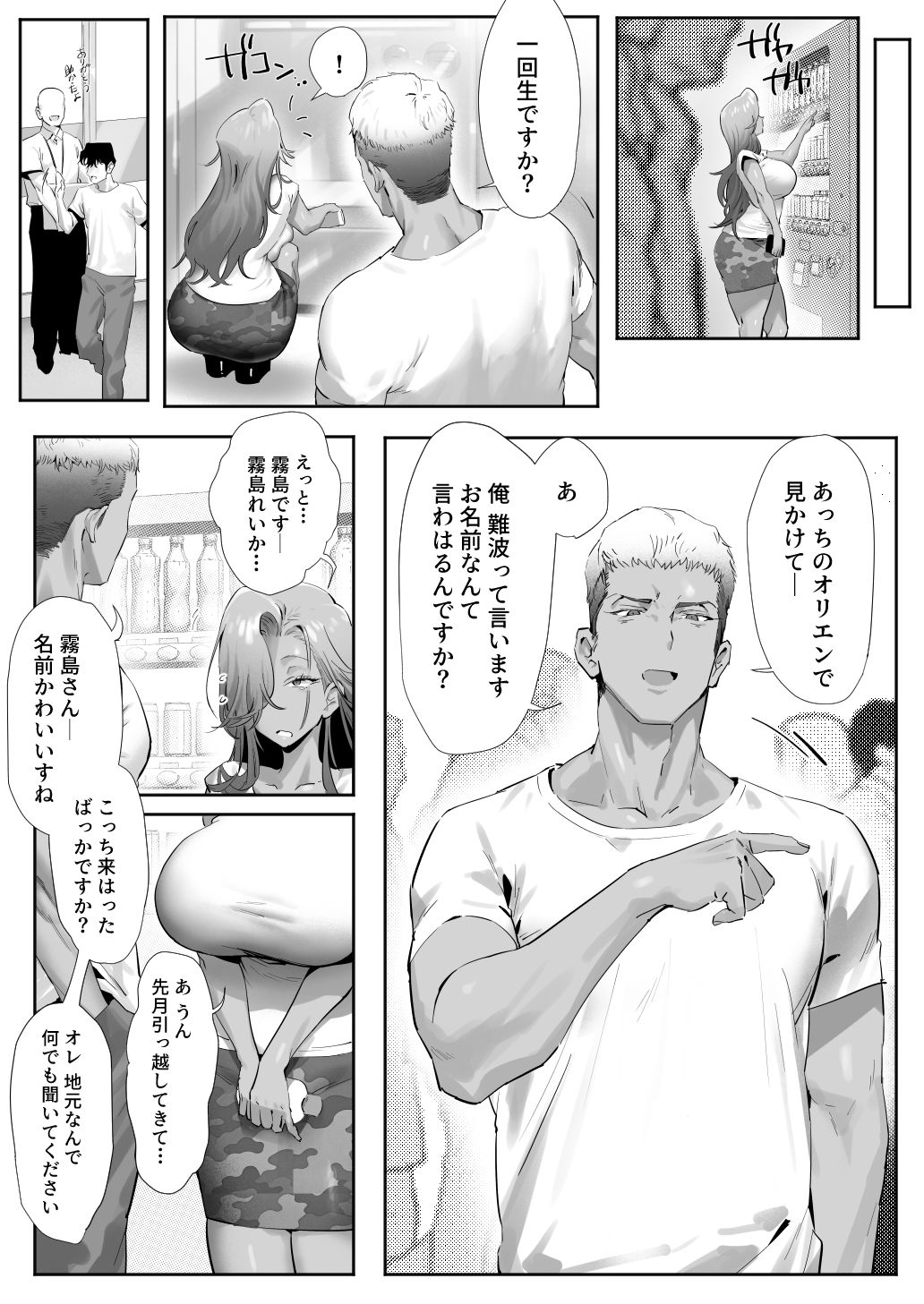 女ギャル上司と不倫する話5 サンプル10ページ目