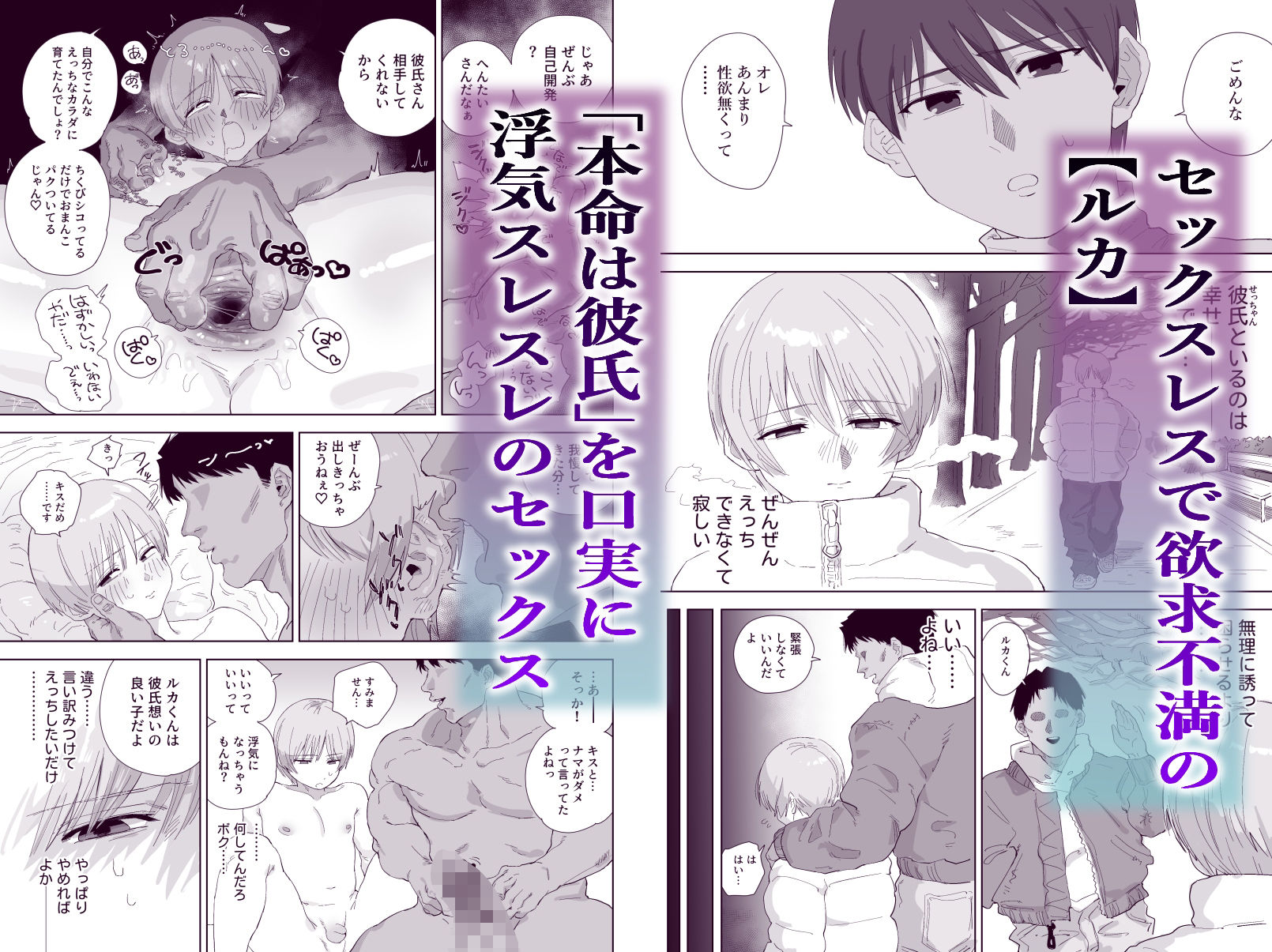 オナホ覚醒浮気マゾ男子 サンプル1ページ目