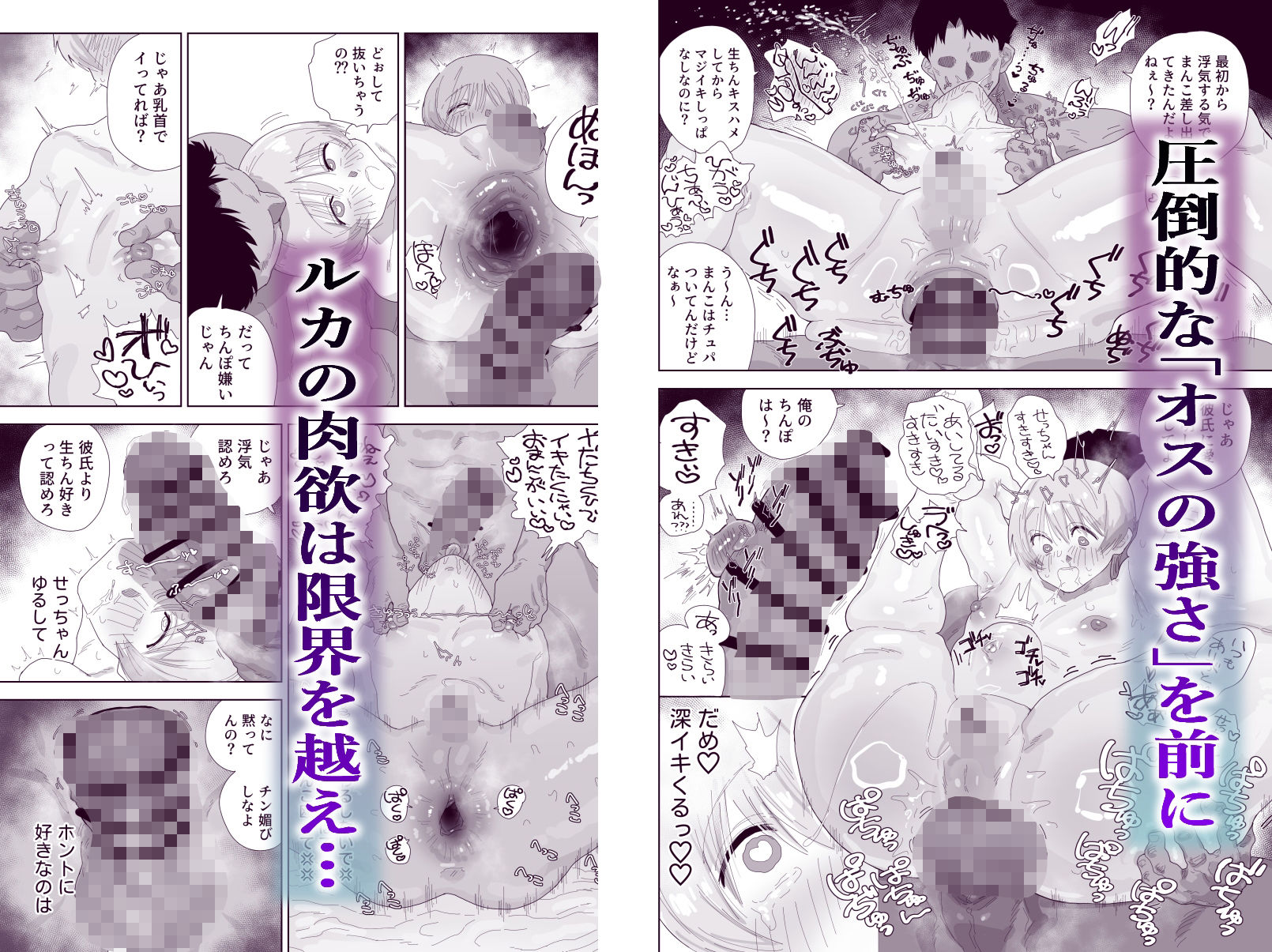 オナホ覚醒浮気マゾ男子 サンプル3ページ目
